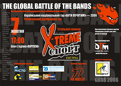 Фестиваль Бути почутим! в рамках THE GLOBAL BATTLE OF THE BANDS-2006