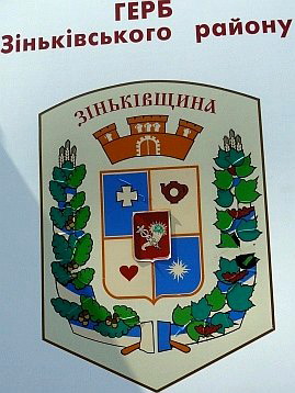 Зіньківський район